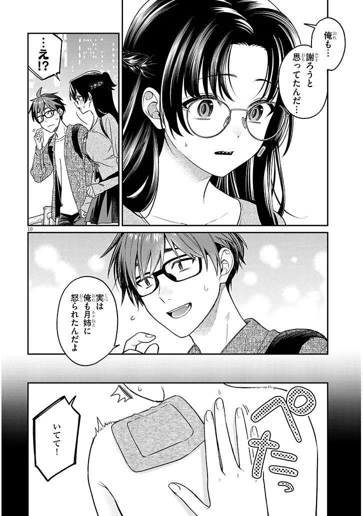 Kuse Tsuyo Kanojo wa Toko ni Izanau Chap 18.1 - Next Chap 19.1