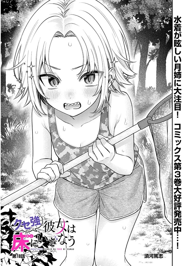 Kuse Tsuyo Kanojo wa Toko ni Izanau Chap 18.1 - Next Chap 19.1