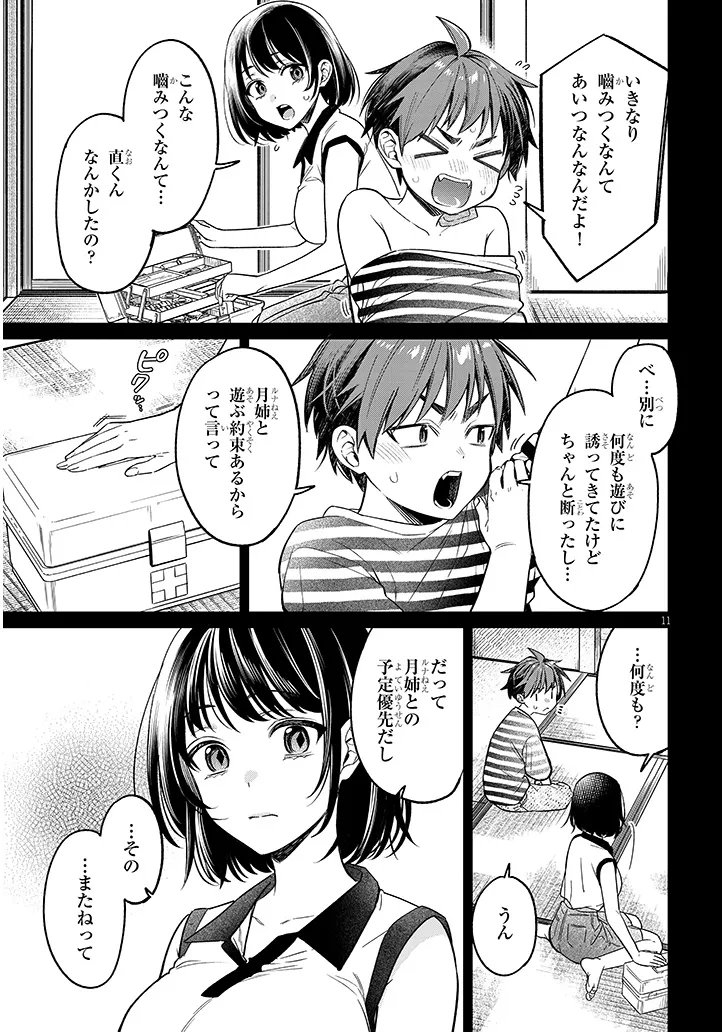 Kuse Tsuyo Kanojo wa Toko ni Izanau Chap 18.1 - Next Chap 19.1