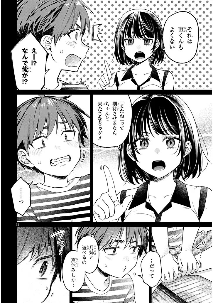 Kuse Tsuyo Kanojo wa Toko ni Izanau Chap 18.1 - Next Chap 19.1