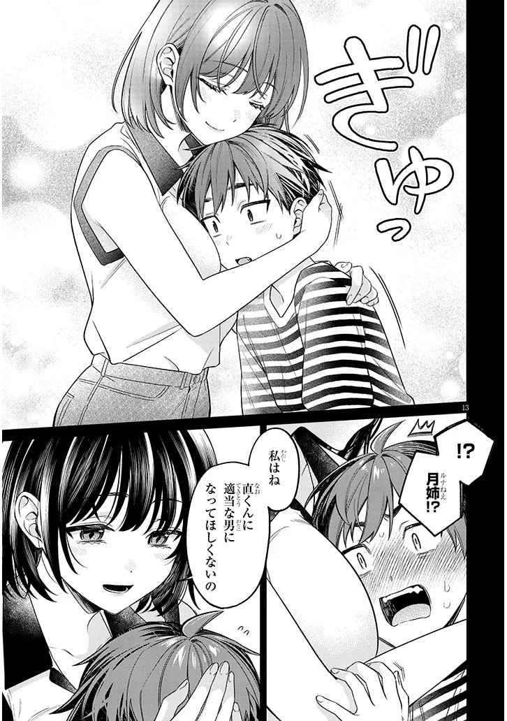 Kuse Tsuyo Kanojo wa Toko ni Izanau Chap 18.1 - Next Chap 19.1