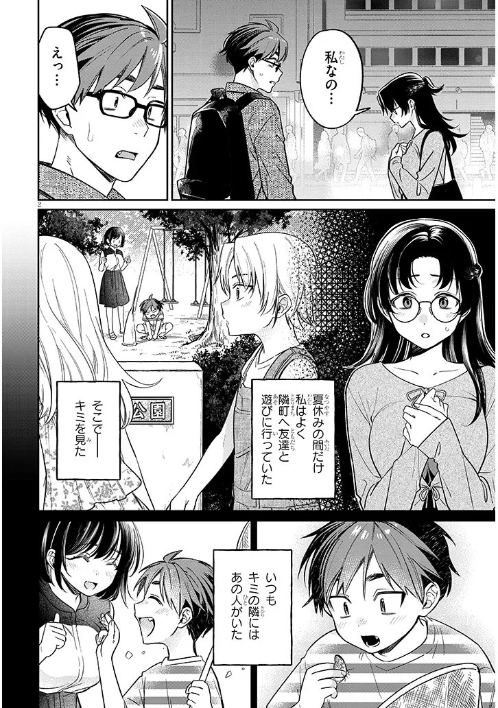 Kuse Tsuyo Kanojo wa Toko ni Izanau Chap 18.1 - Next Chap 19.1