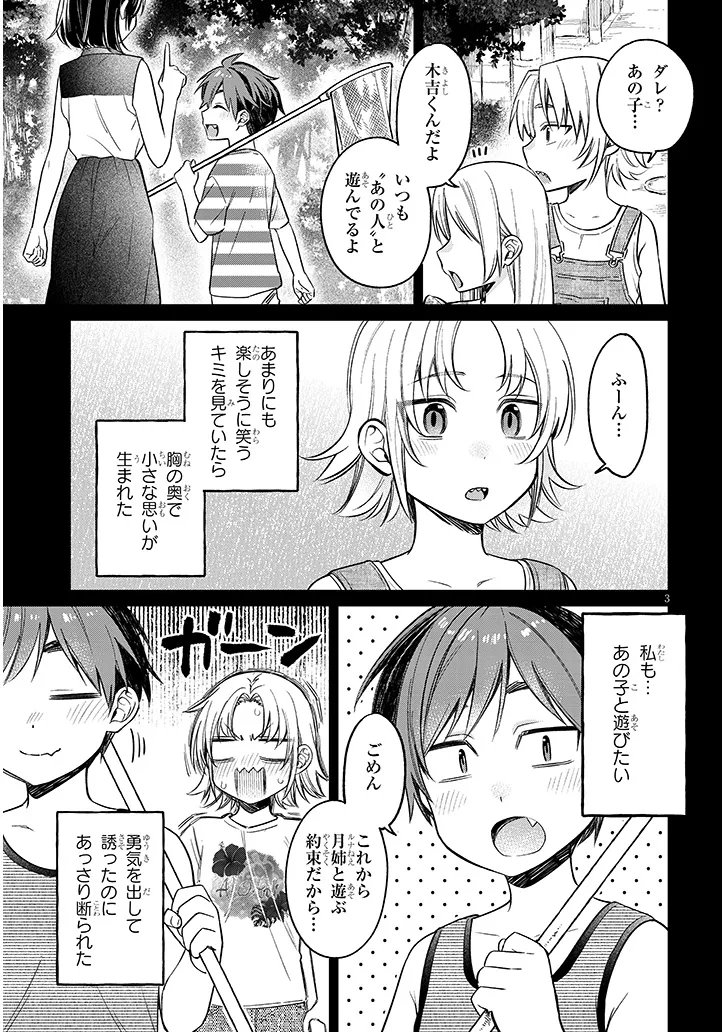 Kuse Tsuyo Kanojo wa Toko ni Izanau Chap 18.1 - Next Chap 19.1