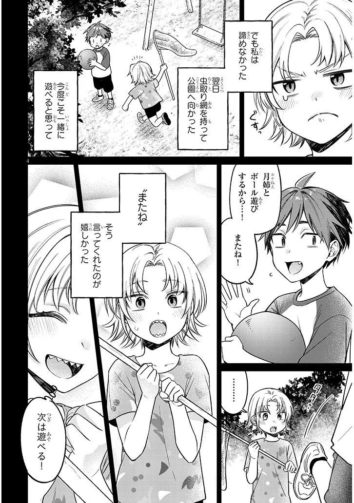 Kuse Tsuyo Kanojo wa Toko ni Izanau Chap 18.1 - Next Chap 19.1
