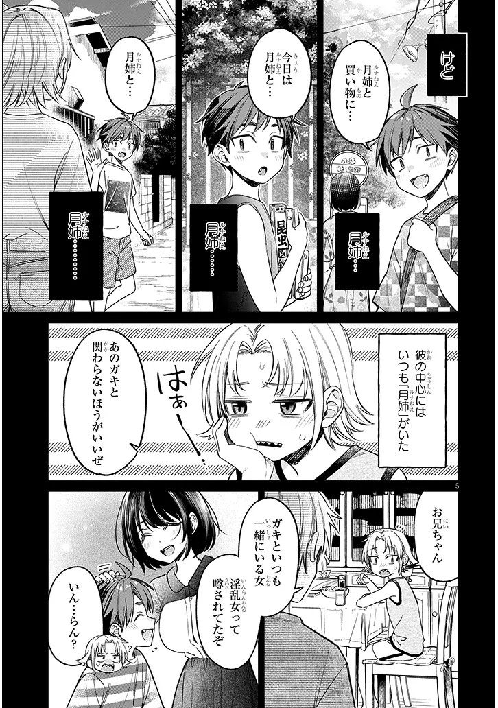 Kuse Tsuyo Kanojo wa Toko ni Izanau Chap 18.1 - Next Chap 19.1