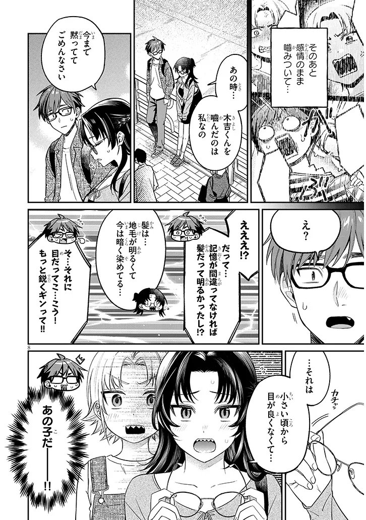 Kuse Tsuyo Kanojo wa Toko ni Izanau Chap 18.1 - Next Chap 19.1