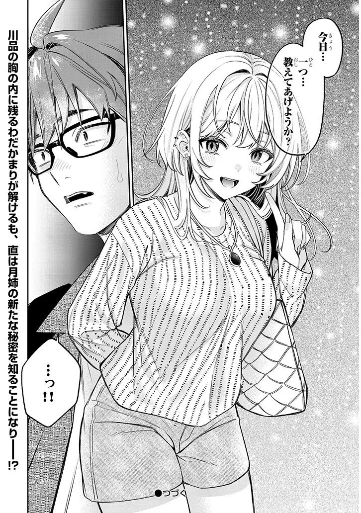 Kuse Tsuyo Kanojo wa Toko ni Izanau Chap 18.2 - Next Chap 19.2