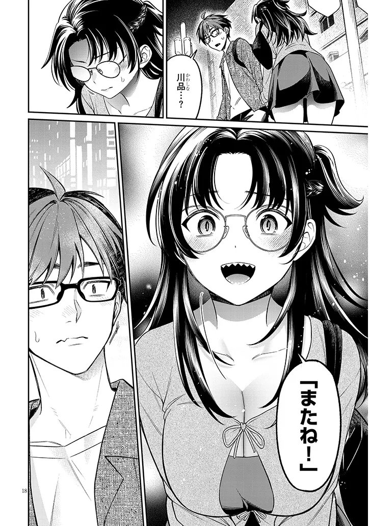 Kuse Tsuyo Kanojo wa Toko ni Izanau Chap 18.2 - Next Chap 19.2