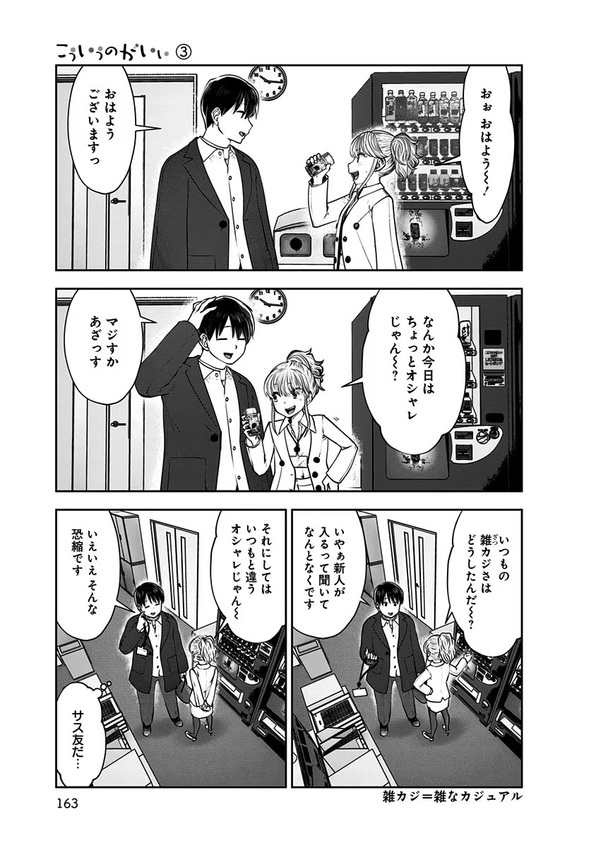 こういうのがいい Chap 17 - Next Chap 18