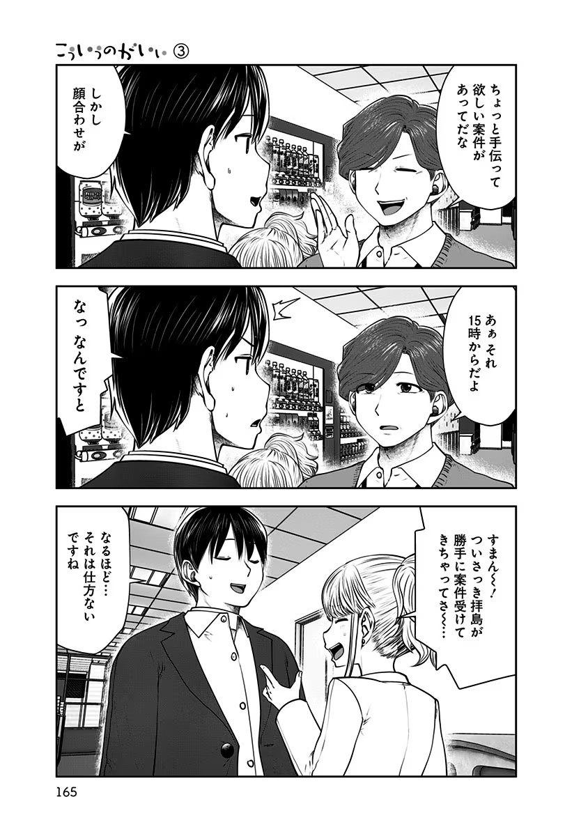 こういうのがいい Chap 17 - Next Chap 18