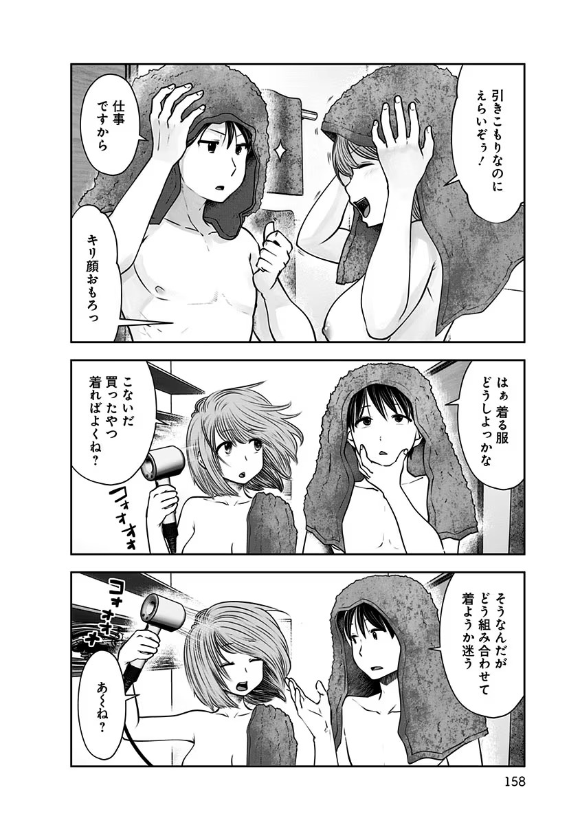 こういうのがいい Chap 17 - Next Chap 18