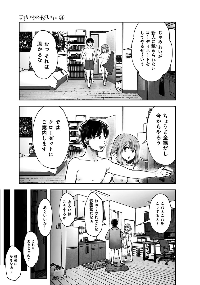 こういうのがいい Chap 17 - Next Chap 18