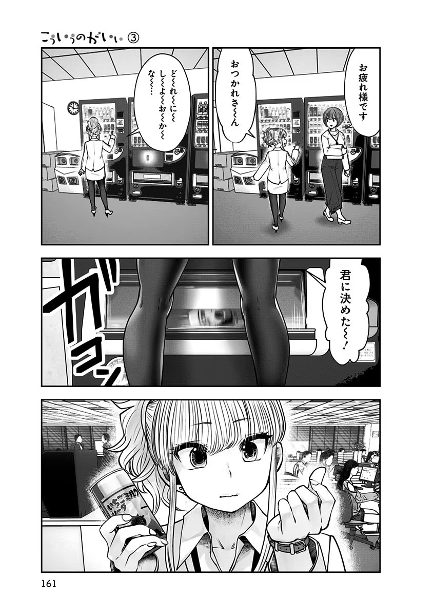 こういうのがいい Chap 17 - Next Chap 18