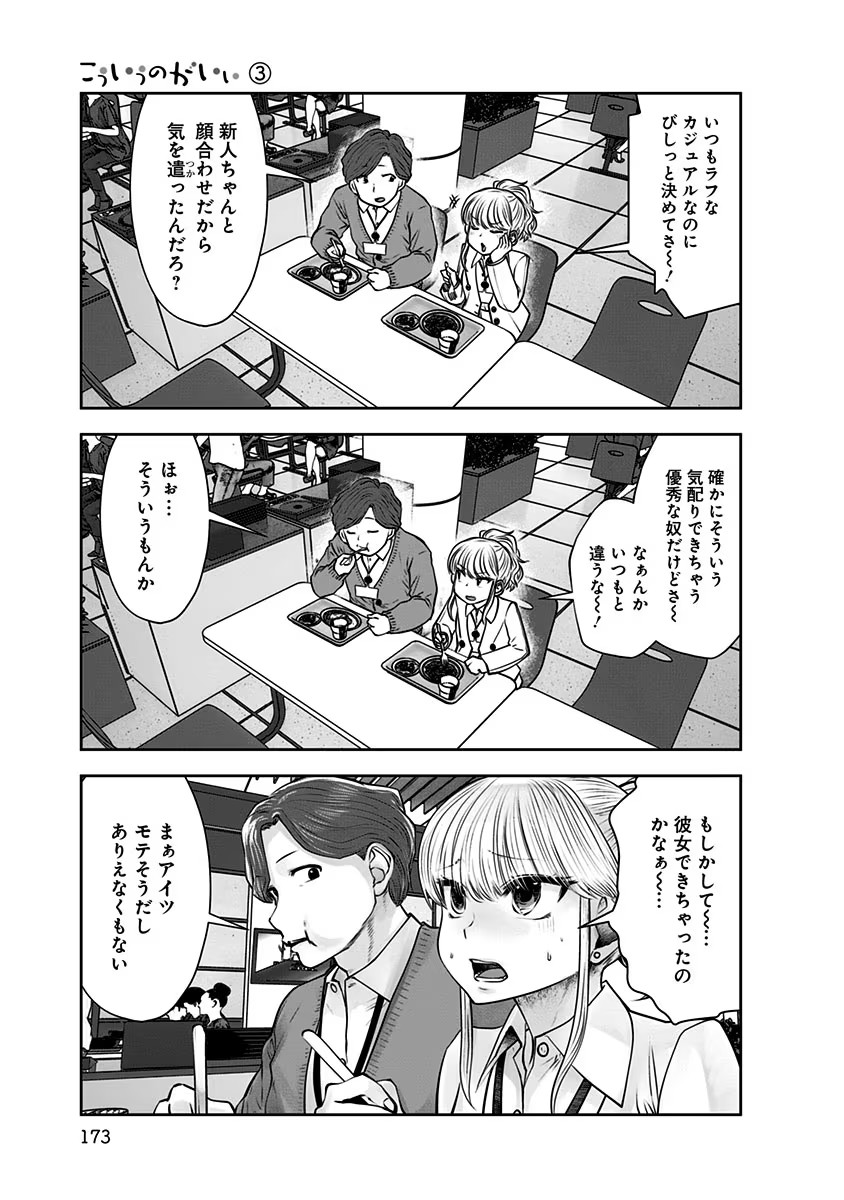 こういうのがいい Chap 17 - Next Chap 18