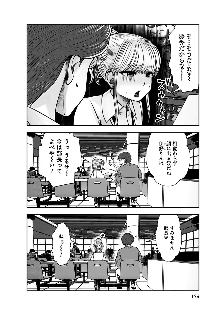 こういうのがいい Chap 17 - Next Chap 18
