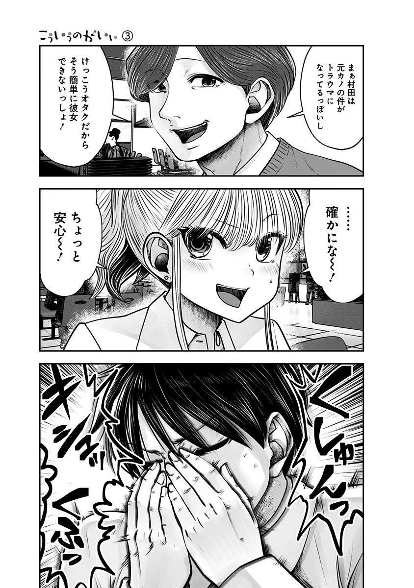 こういうのがいい Chap 17 - Next Chap 18