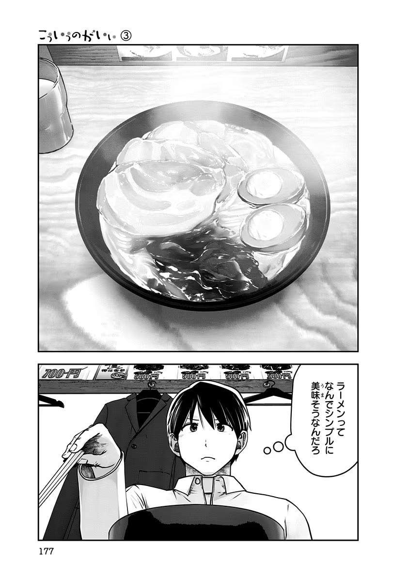 こういうのがいい Chap 17 - Next Chap 18