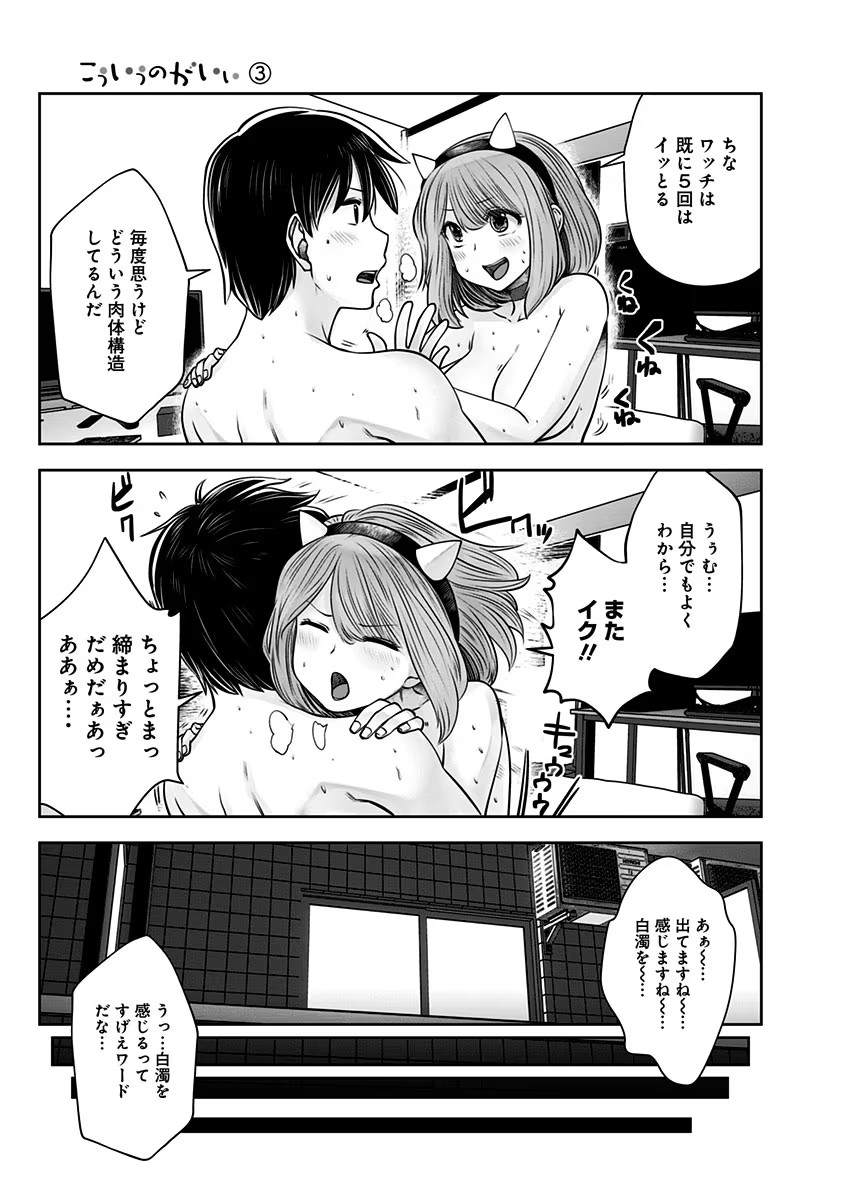こういうのがいい Chap 17 - Next Chap 18
