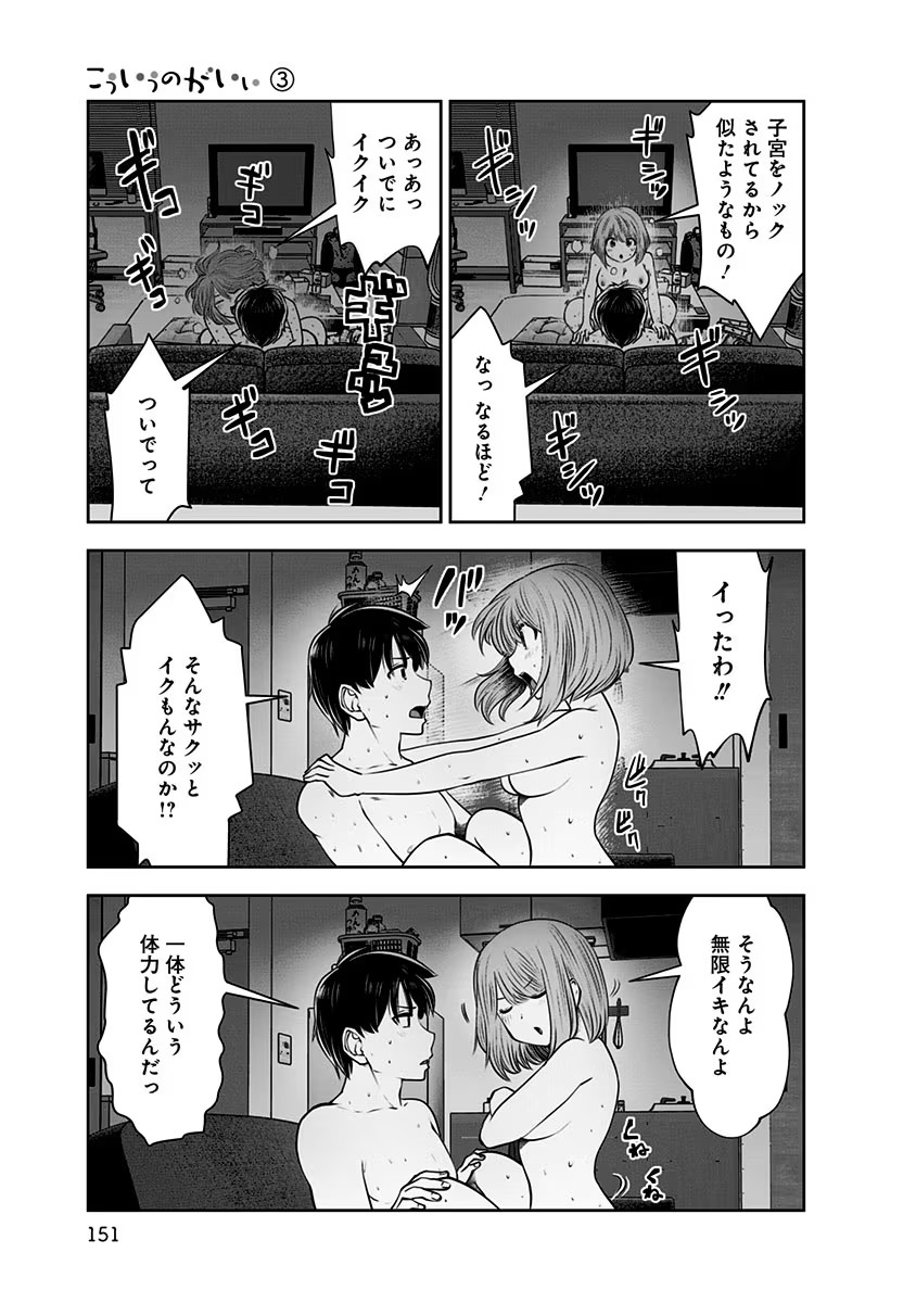 こういうのがいい Chap 17 - Next Chap 18