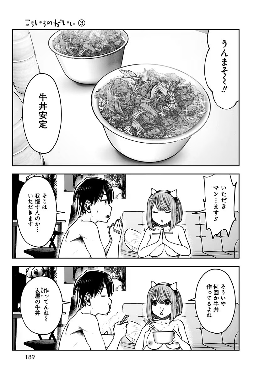 こういうのがいい Chap 17 - Next Chap 18