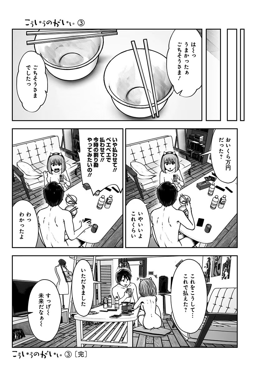 こういうのがいい Chap 17 - Next Chap 18