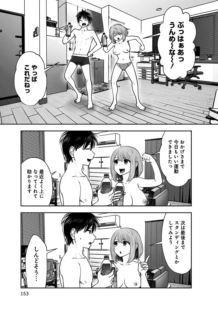 こういうのがいい Chap 17 - Next Chap 18