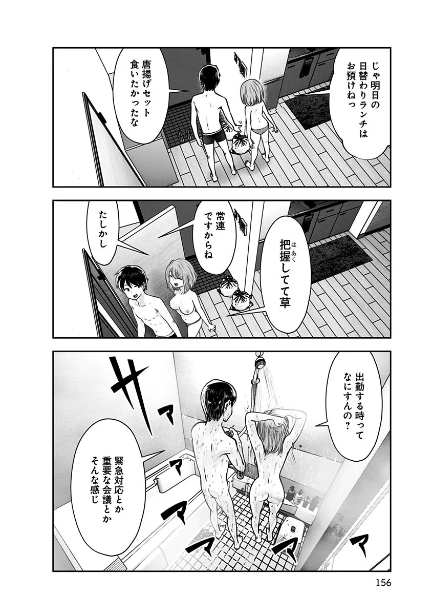 こういうのがいい Chap 17 - Next Chap 18