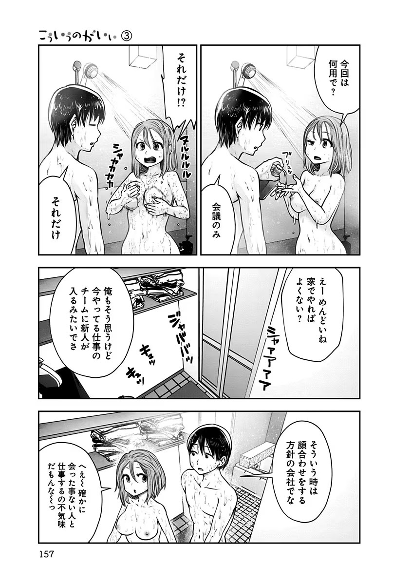 こういうのがいい Chap 17 - Next Chap 18