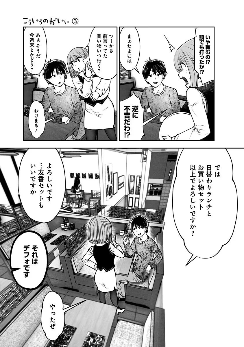 こういうのがいい Chap 14 - Next Chap 15