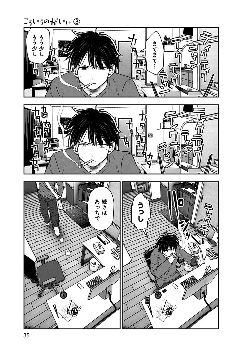 こういうのがいい Chap 14 - Next Chap 15