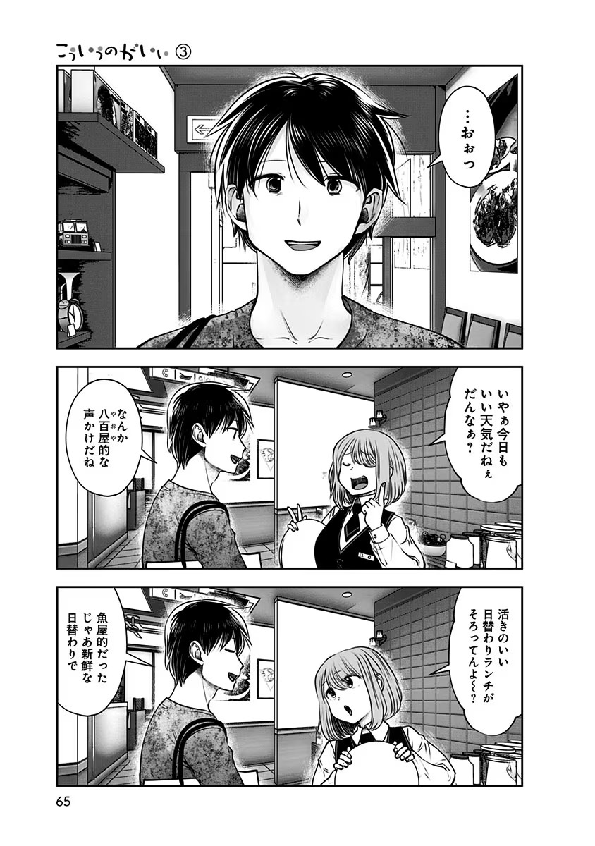 こういうのがいい Chap 14 - Next Chap 15
