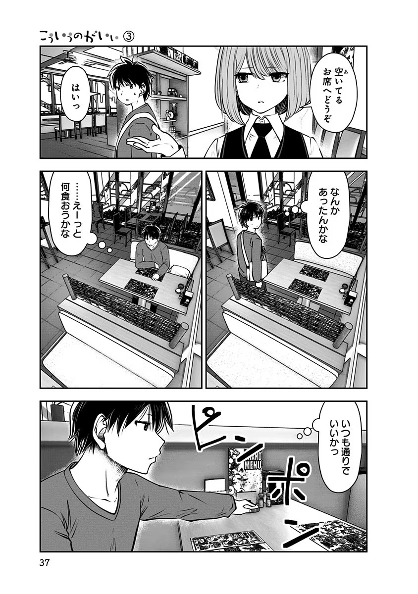 こういうのがいい Chap 14 - Next Chap 15
