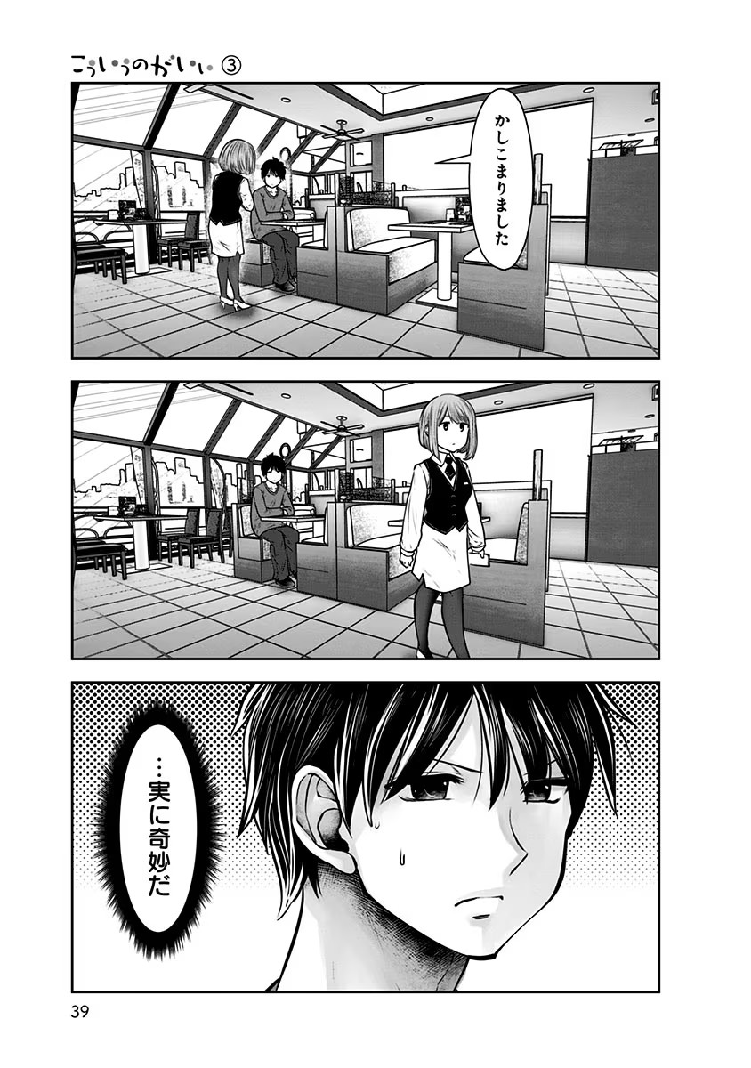 こういうのがいい Chap 14 - Next Chap 15