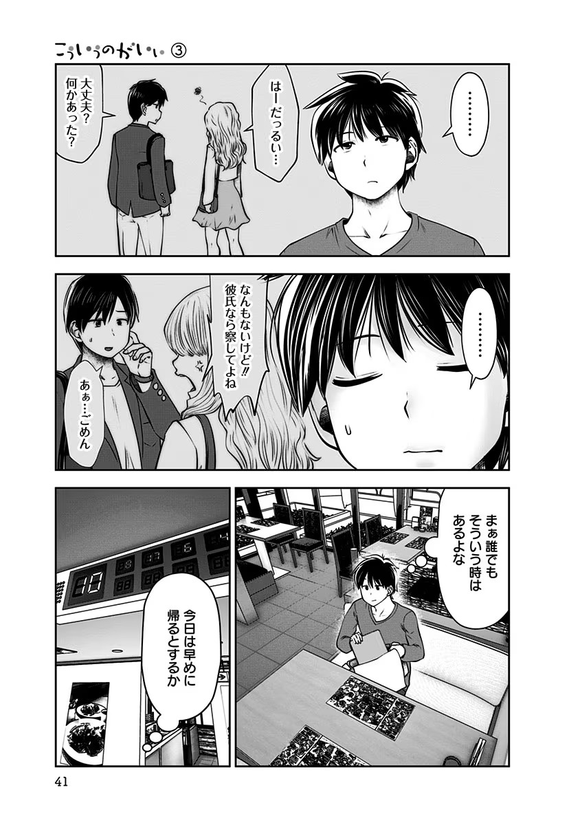 こういうのがいい Chap 14 - Next Chap 15
