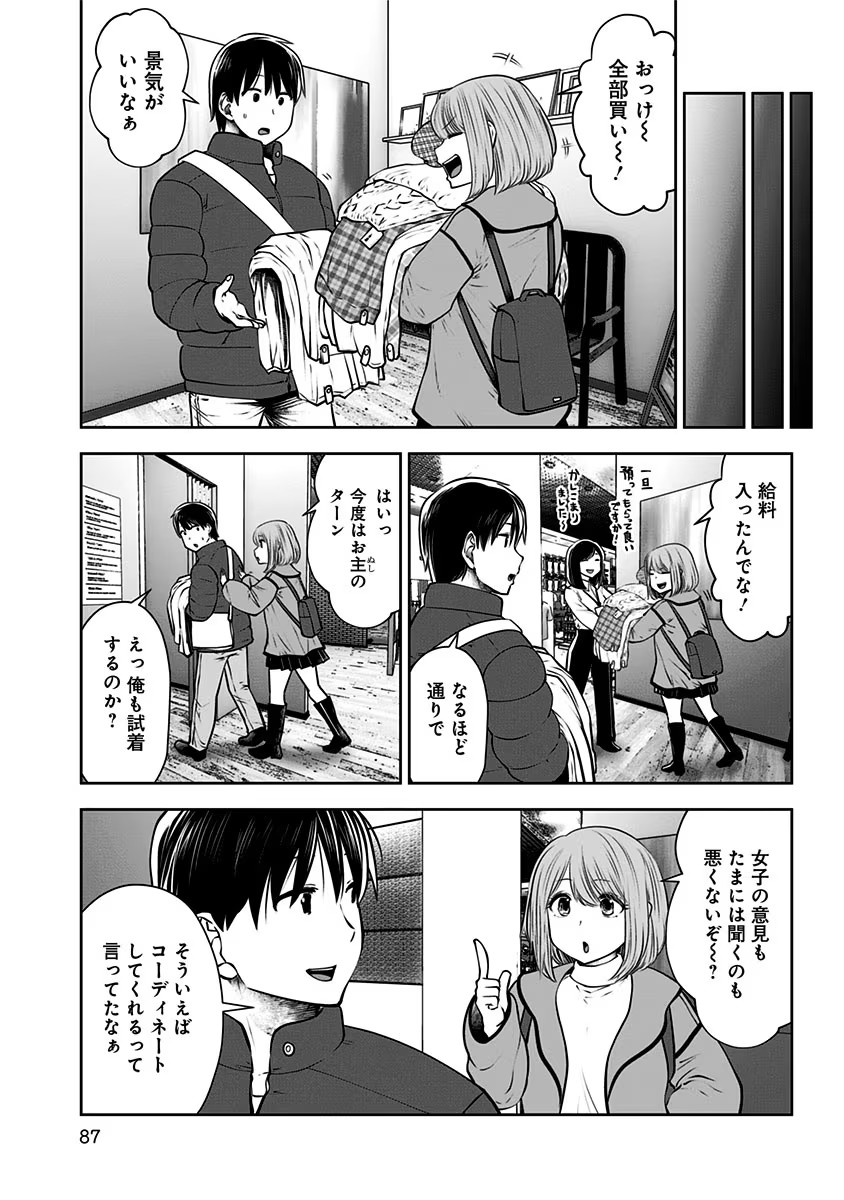 こういうのがいい Chap 15 - Next Chap 16