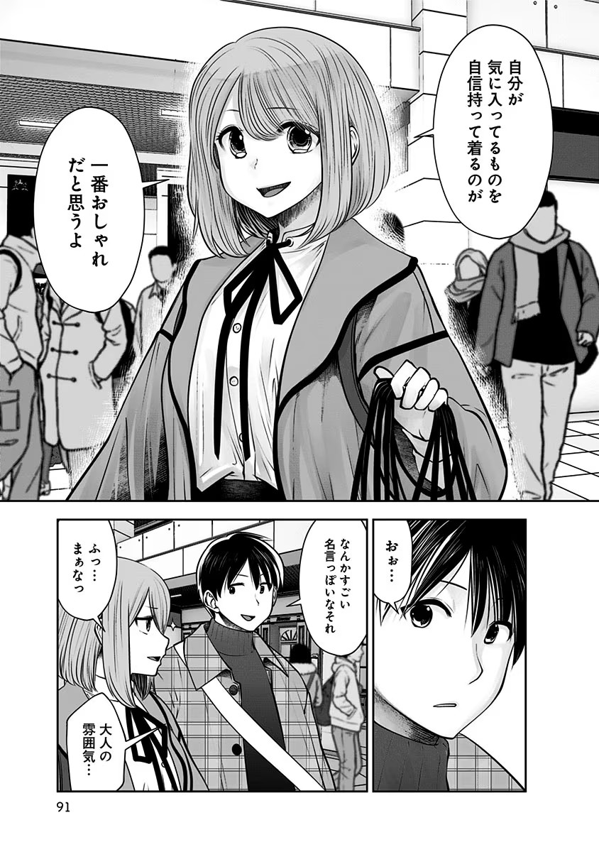 こういうのがいい Chap 15 - Next Chap 16