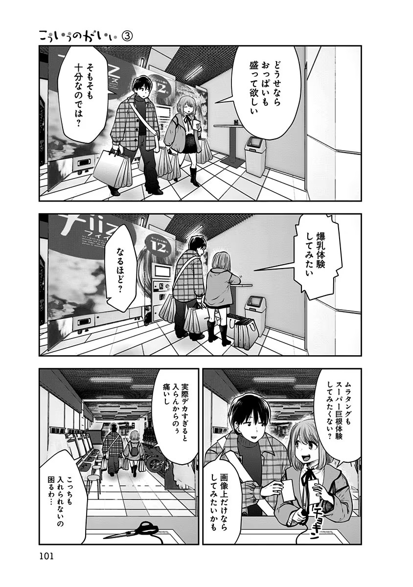 こういうのがいい Chap 15 - Next Chap 16