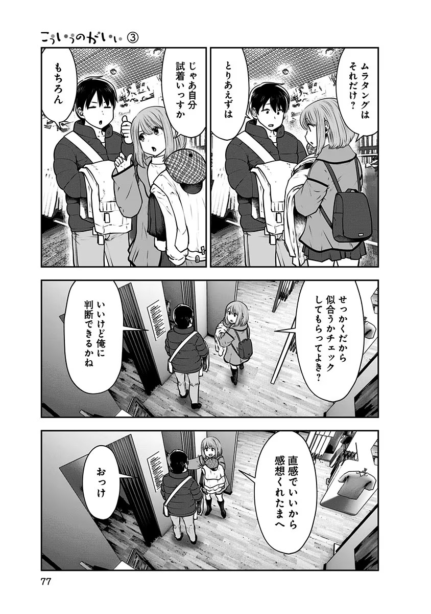 こういうのがいい Chap 15 - Next Chap 16