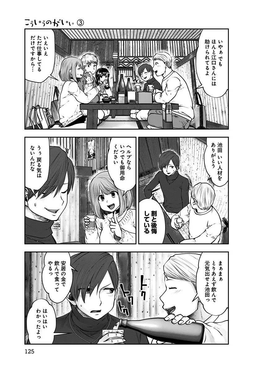 こういうのがいい Chap 16 - Next Chap 17