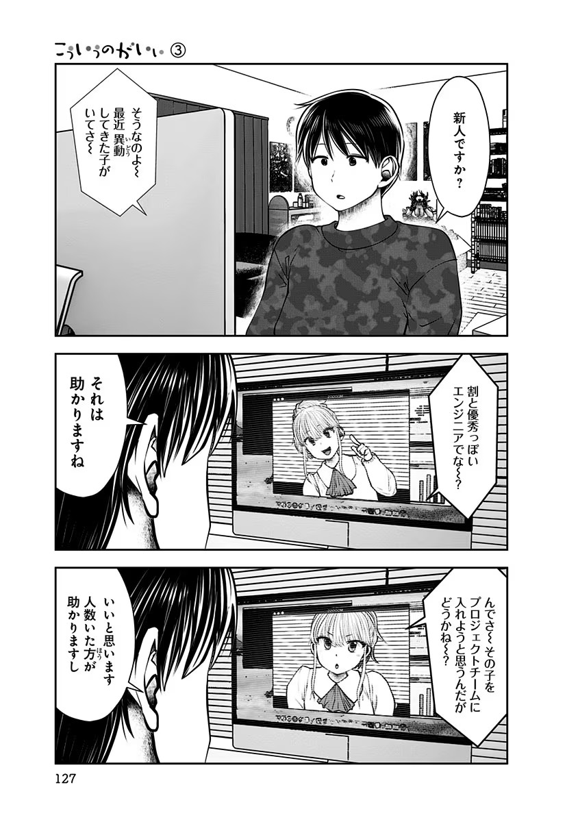 こういうのがいい Chap 16 - Next Chap 17