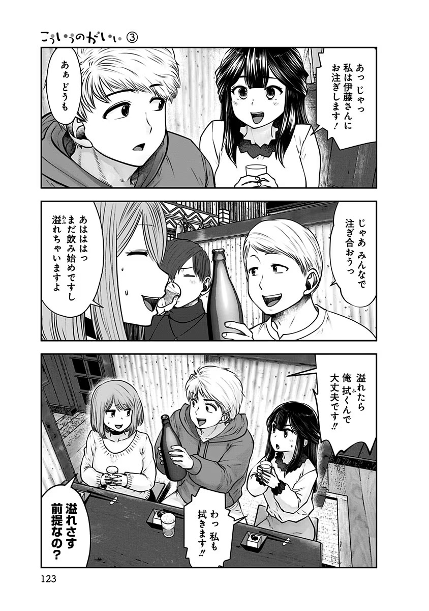 こういうのがいい Chap 16 - Next Chap 17