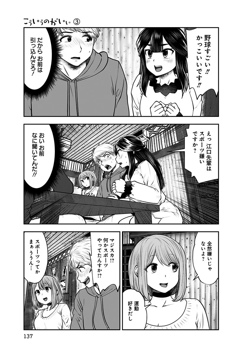 こういうのがいい Chap 16 - Next Chap 17