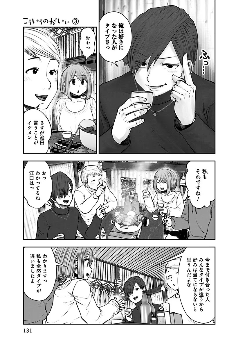 こういうのがいい Chap 16 - Next Chap 17