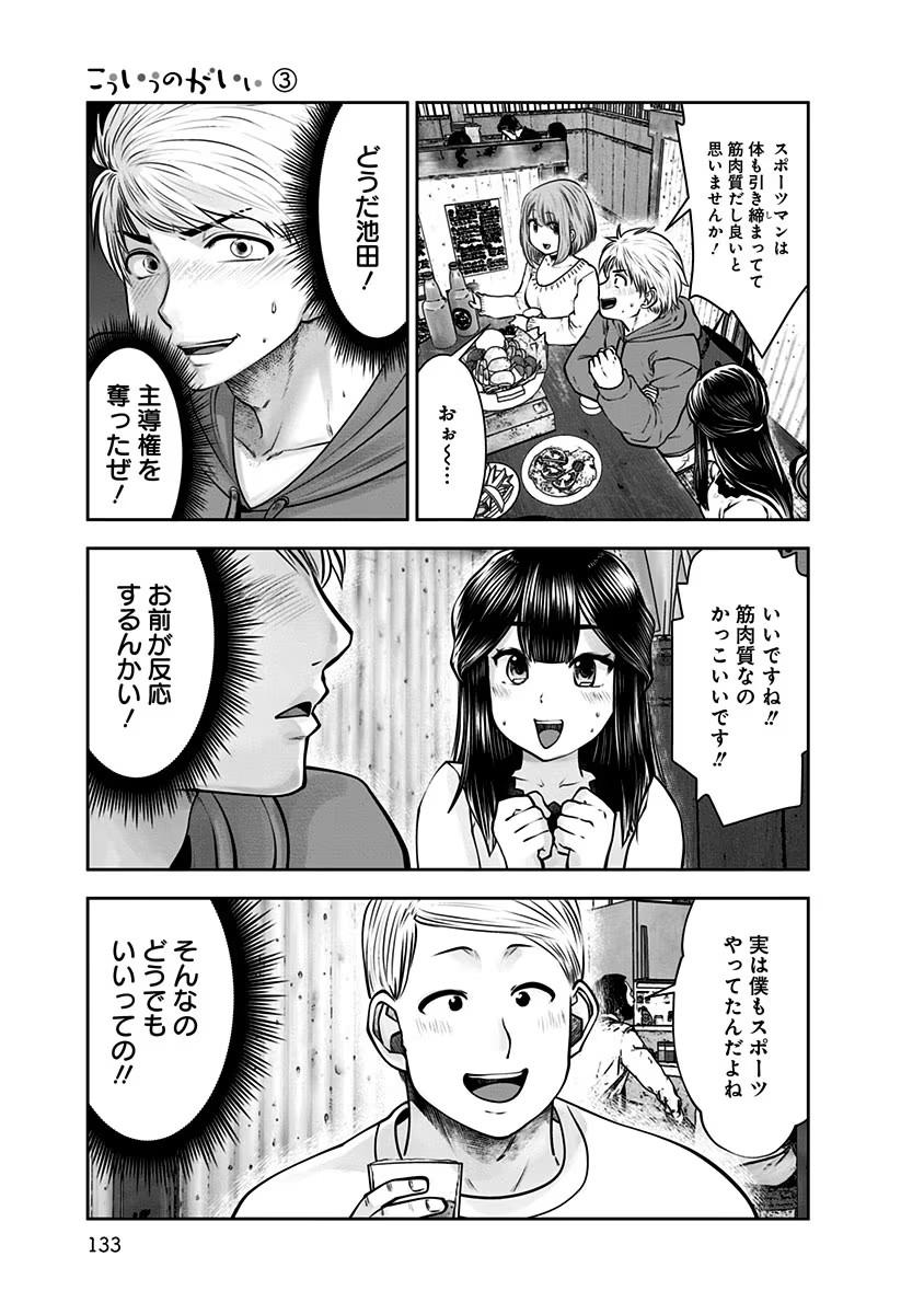 こういうのがいい Chap 16 - Next Chap 17