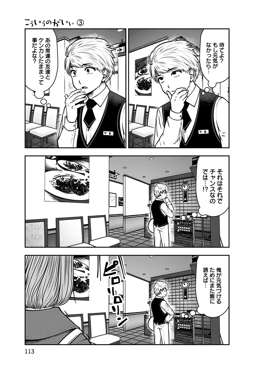 こういうのがいい Chap 16 - Next Chap 17