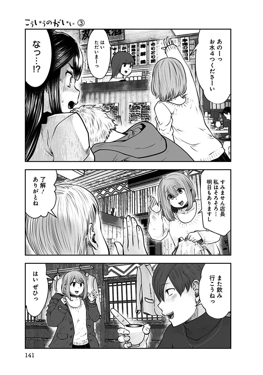 こういうのがいい Chap 16 - Next Chap 17