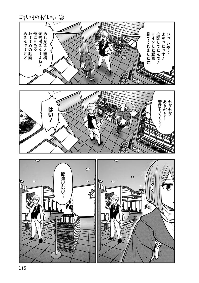 こういうのがいい Chap 16 - Next Chap 17
