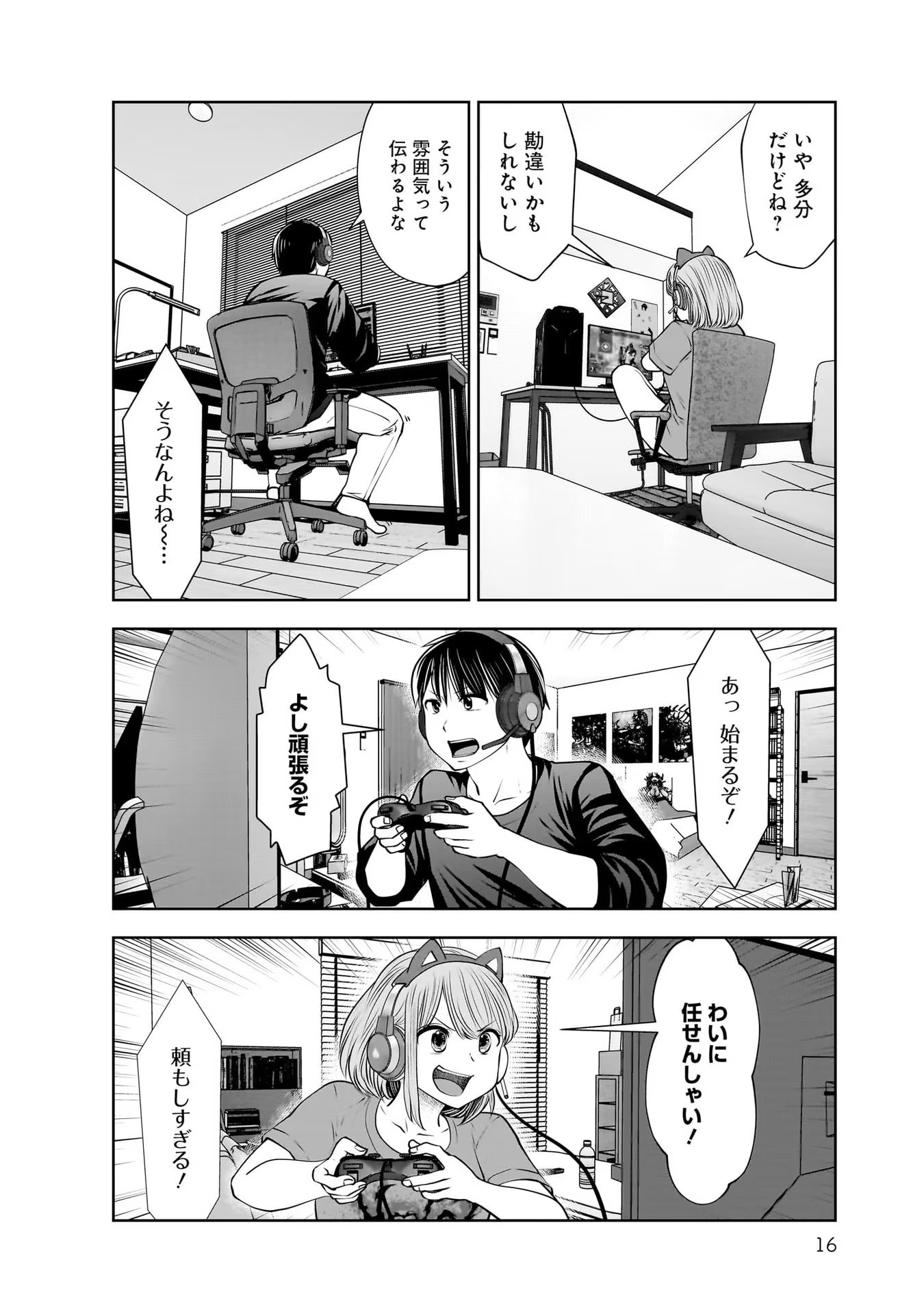 こういうのがいい Chap 18 - Next Chap 19