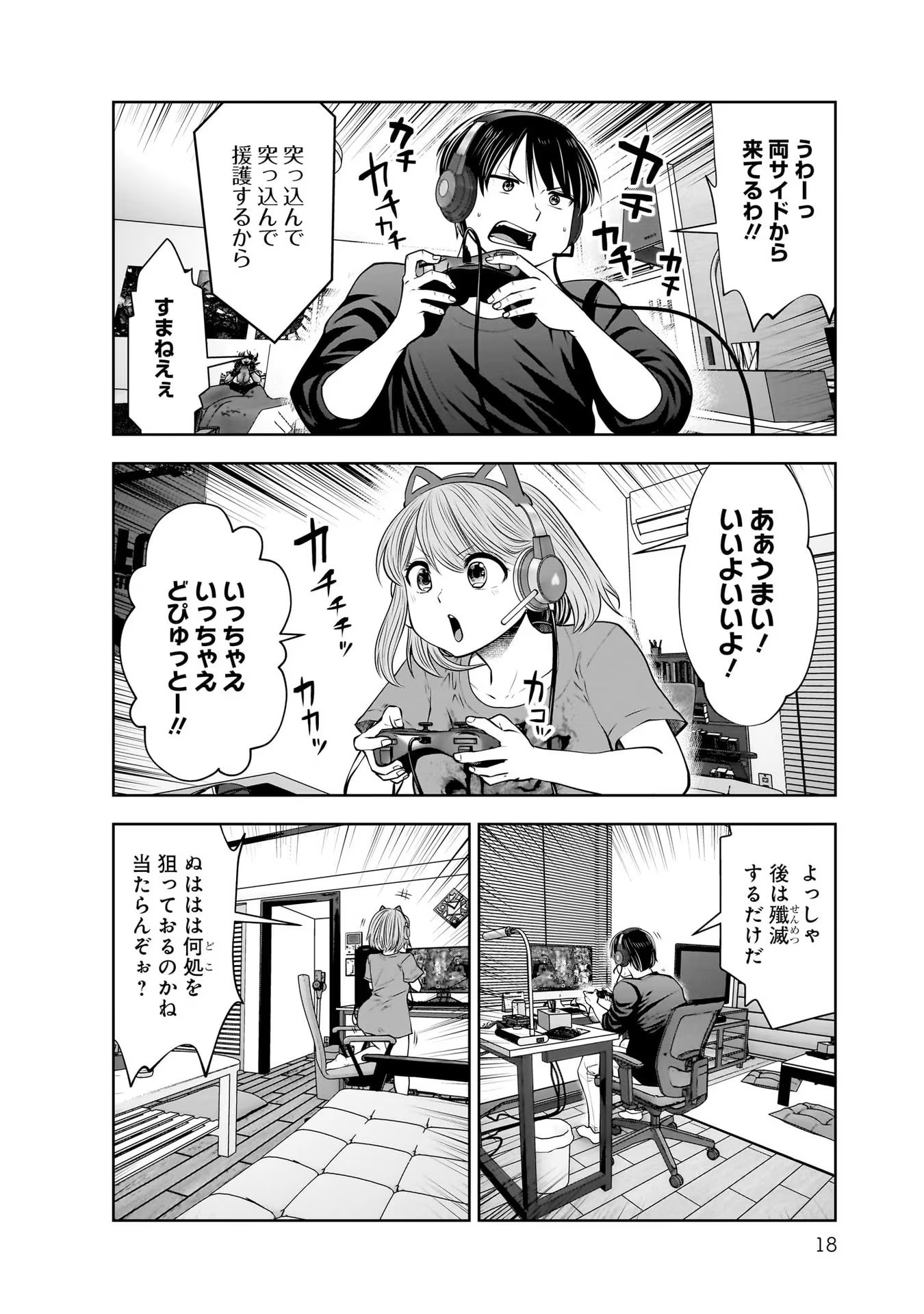 こういうのがいい Chap 18 - Next Chap 19