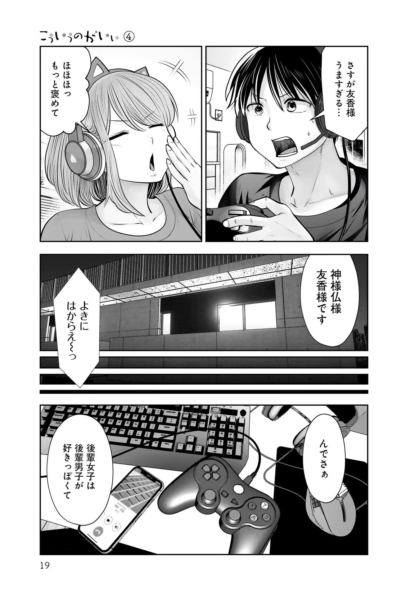 こういうのがいい Chap 18 - Next Chap 19